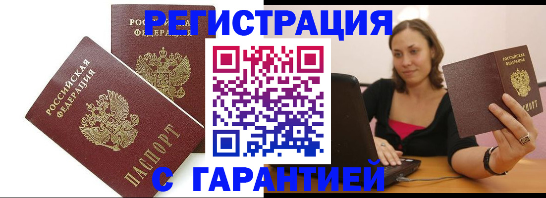 временная регистрация недорого в Раменском