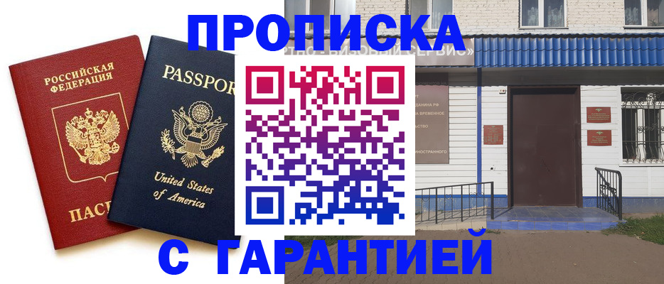 временная регистрация купить в Раменском