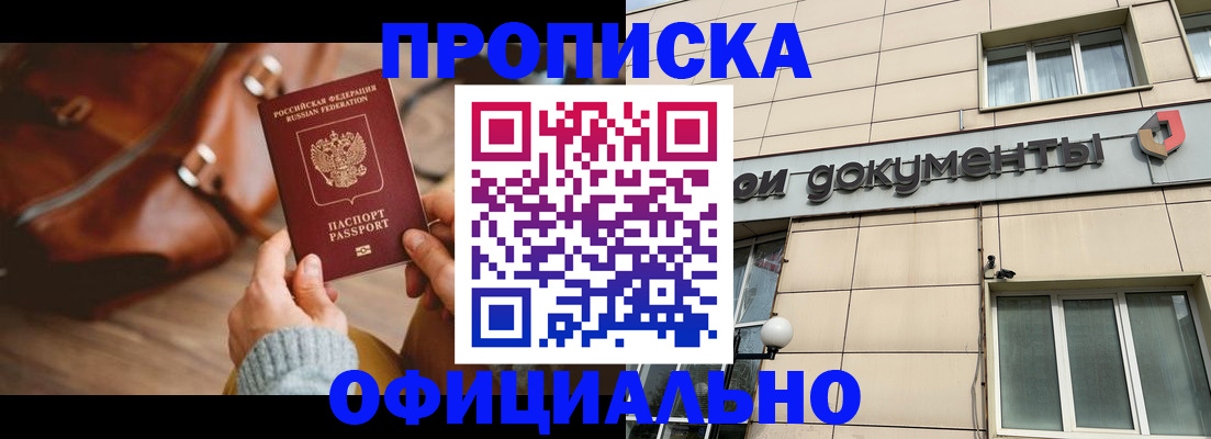 временная регистрация законно в Раменском