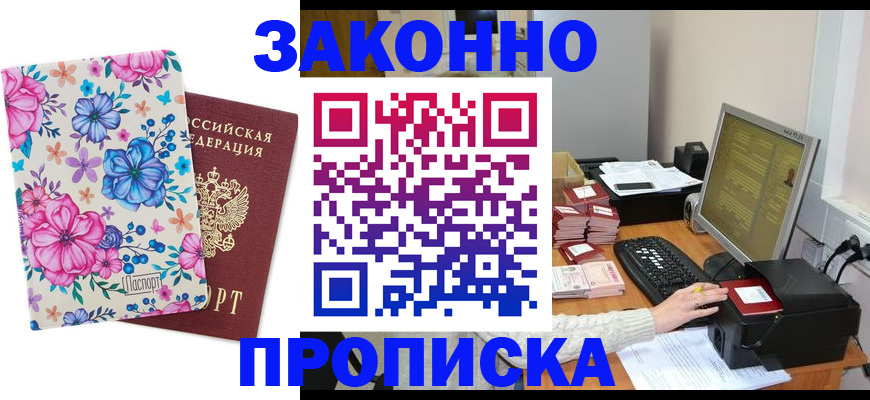 прописка регистрация в Раменском