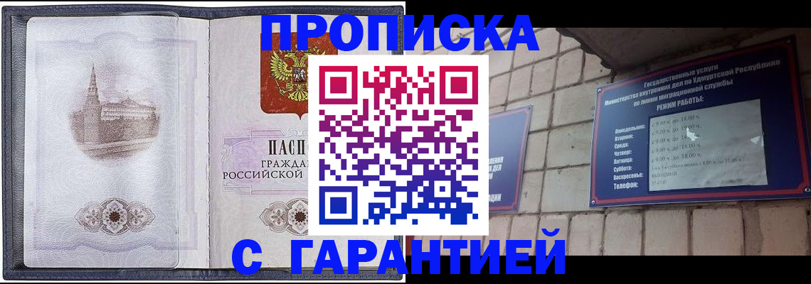 прописка в Раменском