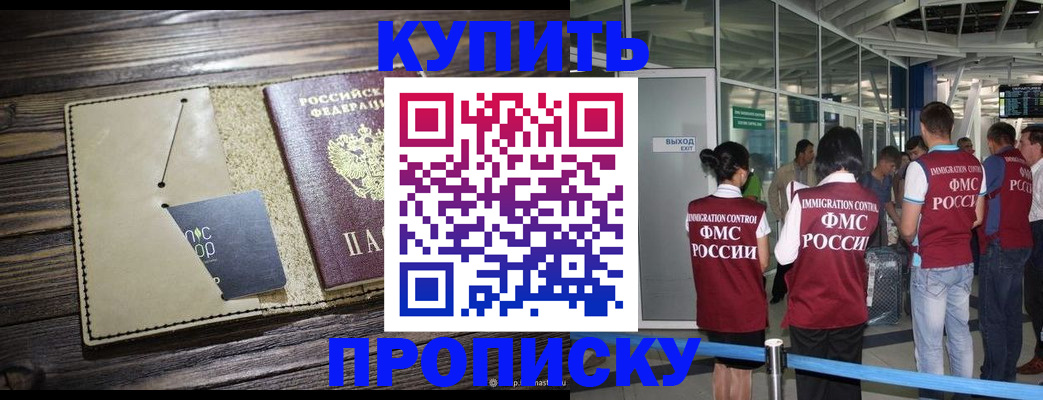 прописка регистрация в Раменском